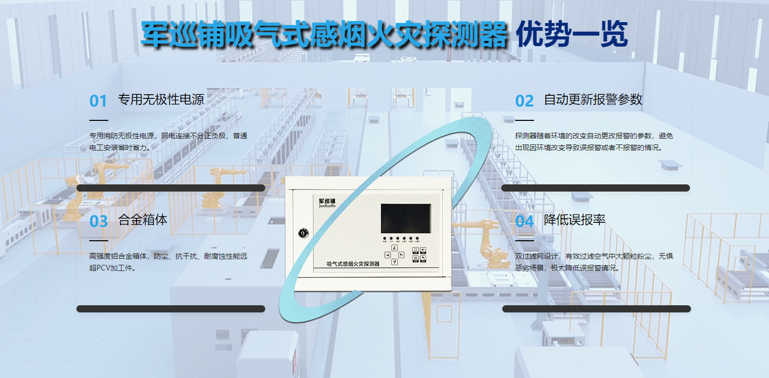 吸气式感烟火灾探测器