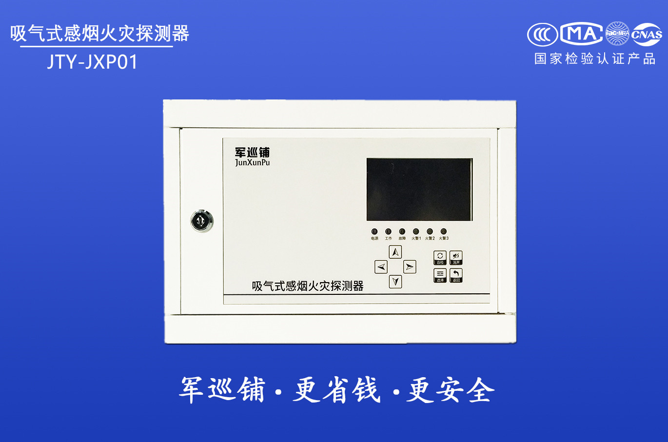 极早期空气采样火灾探测器