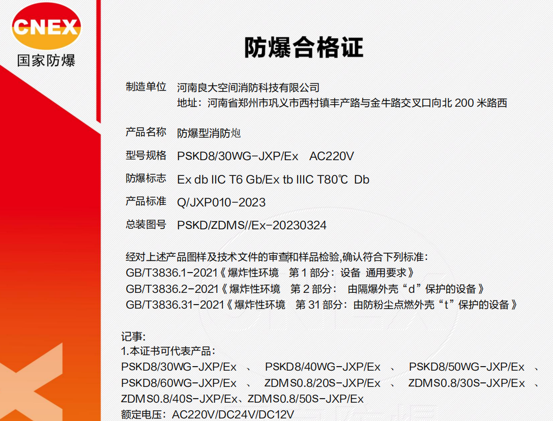 防爆消防水炮防爆标志