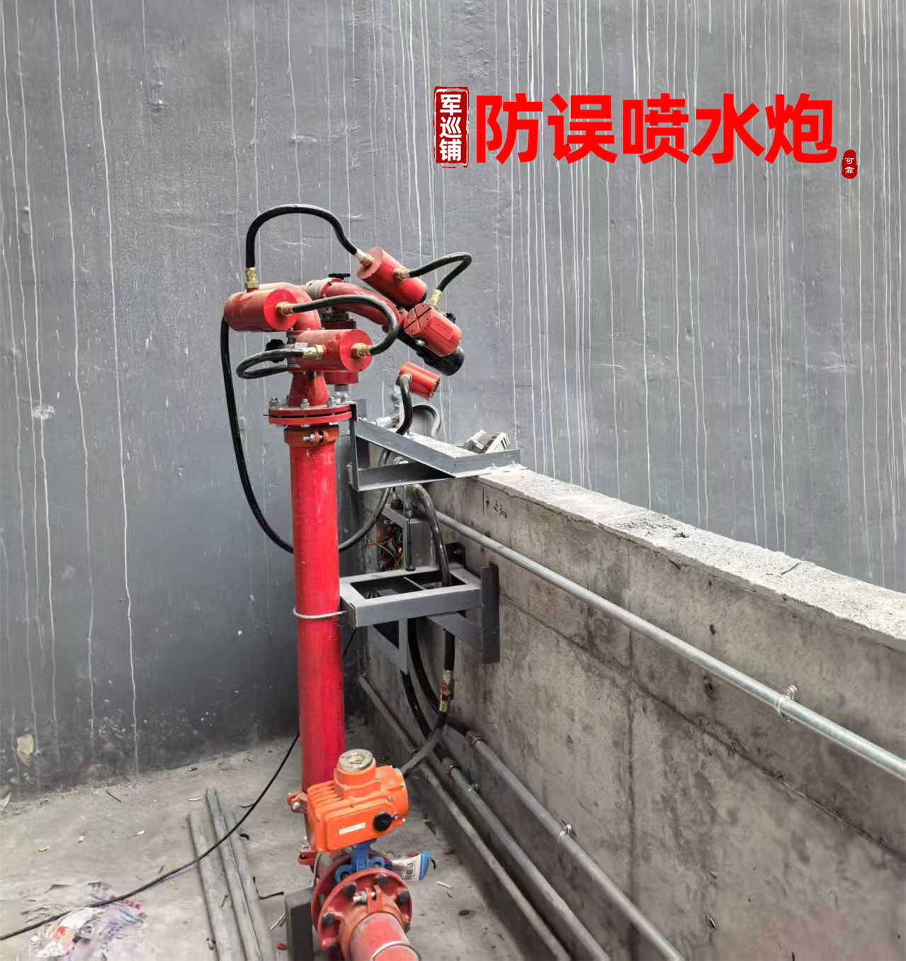 垃圾池消防水炮